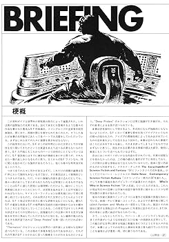 SF百科図鑑 (1978年) | ブライアン・アッシュ |本 | 通販 | Amazon